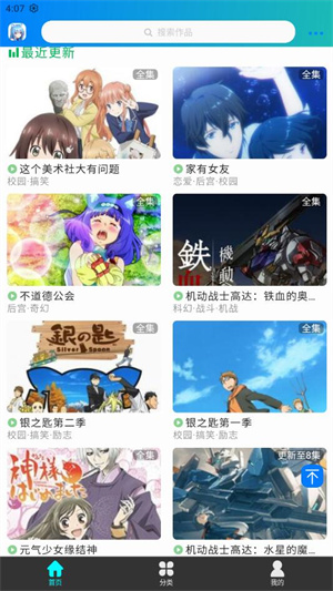漫岛动漫app下载官方版 第2张图片