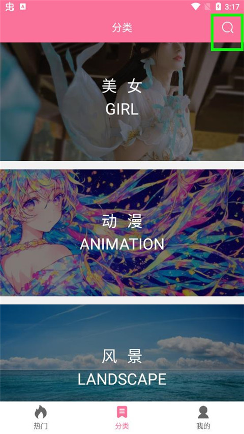 壁纸喵app官方版使用方法2