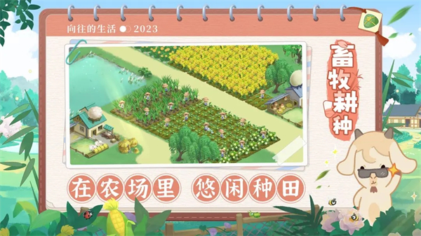 向往的生活无限钻石版 第2张图片