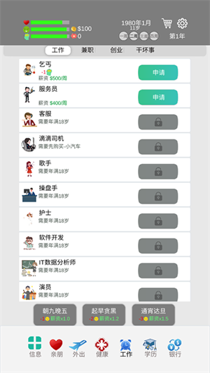 完美人生中文版怎么玩截图4