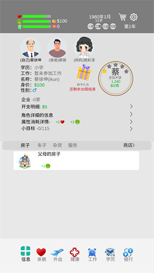 完美人生中文版怎么玩截图3