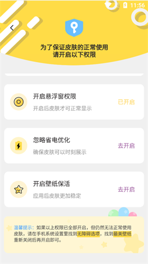 最美壁纸app设置微信/QQ皮肤教程截图5