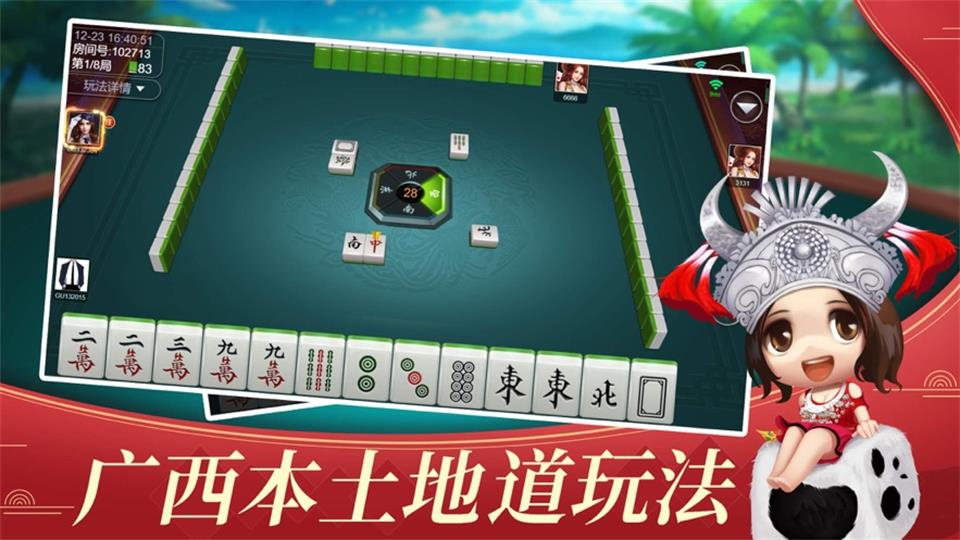 微友麻将