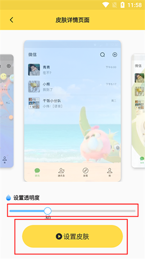 最美壁纸app设置微信/QQ皮肤教程截图3