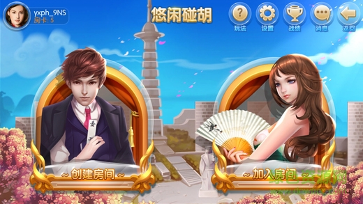 闲逸碰胡亲友圈