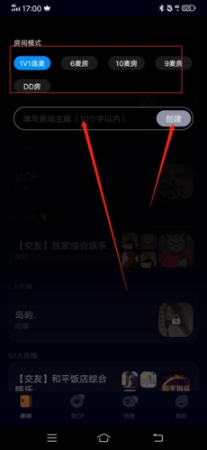 如何设置房间截图2