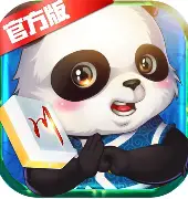 熊猫麻将app官方正版 