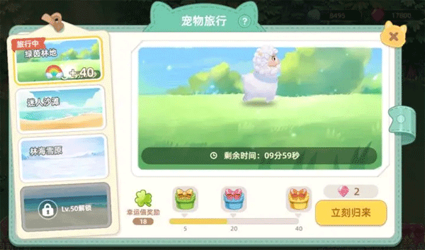 向往的生活无限钻石版宠物玩法介绍5