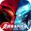 奥特曼系列对决内置菜单最新版本