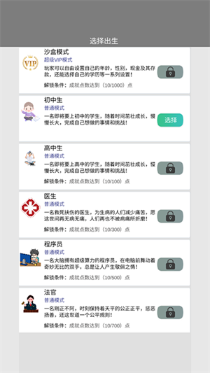 完美人生中文版怎么玩截图1