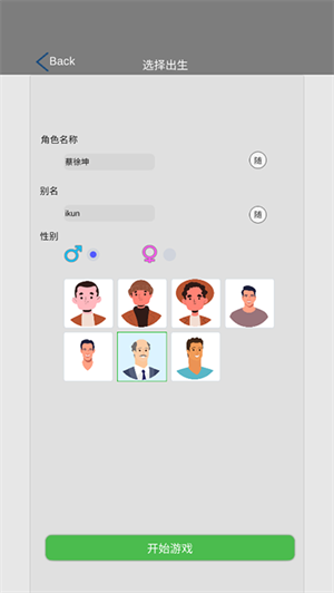 完美人生中文版怎么玩截图2