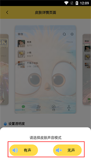 最美壁纸app设置微信/QQ皮肤教程截图4