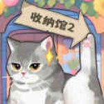 超级收纳馆2无广告版