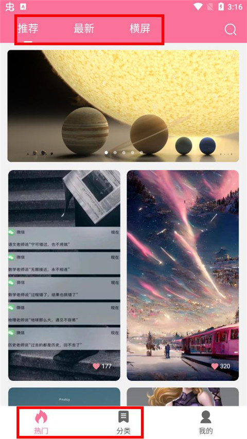 壁纸喵app官方版使用方法1