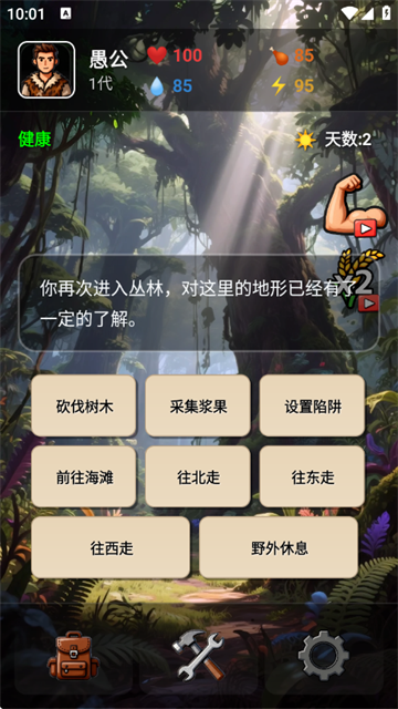 愚公海岛生存游戏