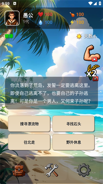 愚公海岛生存游戏