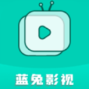 蓝兔影视无广告版 