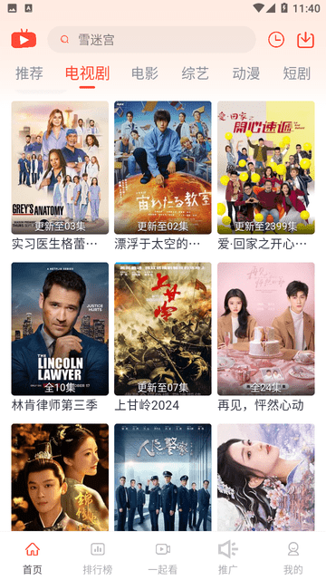 凌云影视app图片3