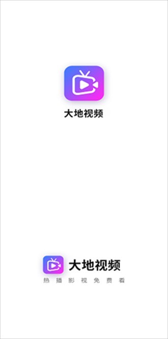 大地视频app