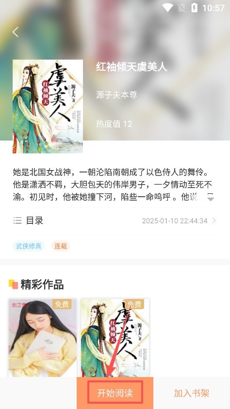 Tutu小说app下载手机版