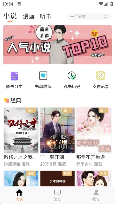 Tutu小说app下载手机版