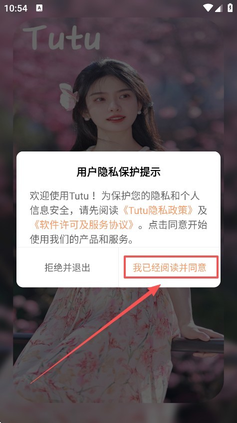 Tutu小说app下载手机版