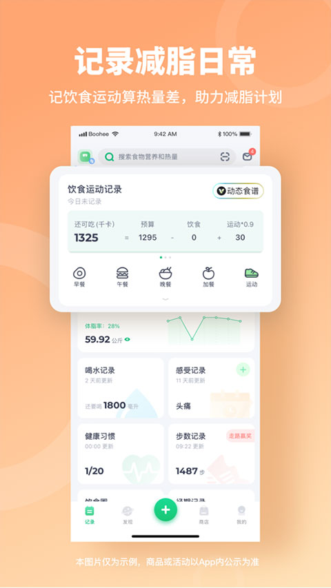 薄荷健康app