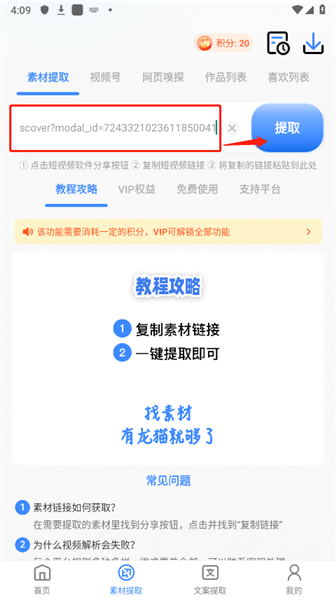 使用教程配图2