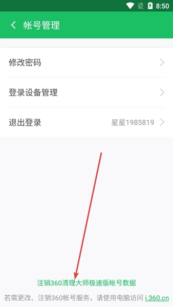 360清理大师极速版最新版图片10