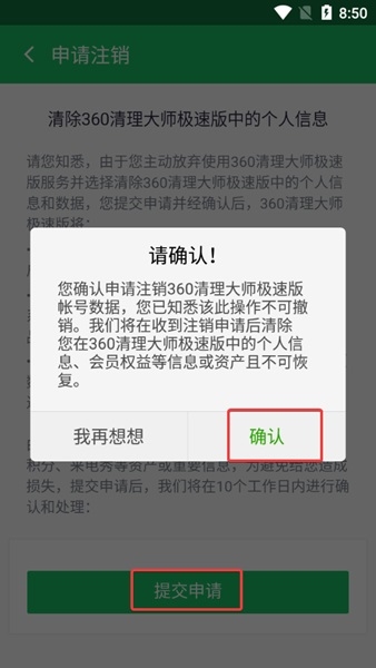 360清理大师极速版最新版图片12