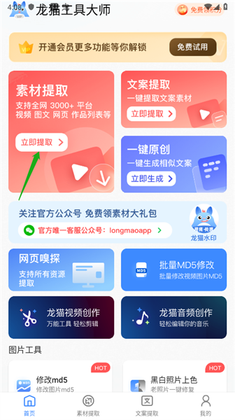 使用教程配图1
