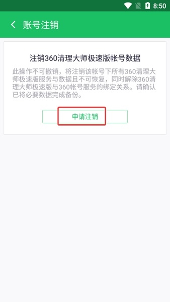 360清理大师极速版最新版图片11