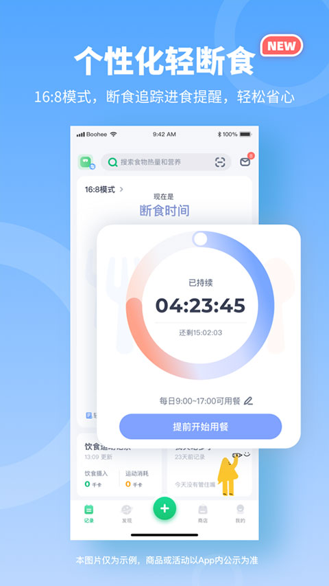 薄荷健康app