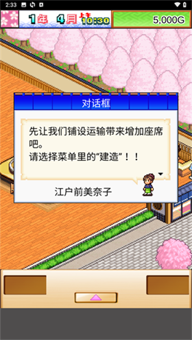 海鲜寿司物语debug