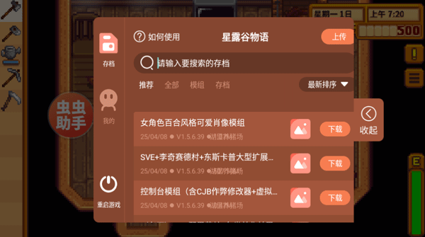 星露谷物语内置模组直装版