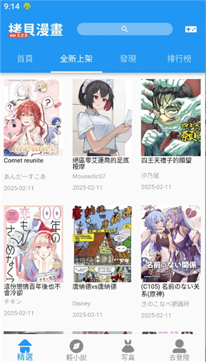拷贝漫画3.0