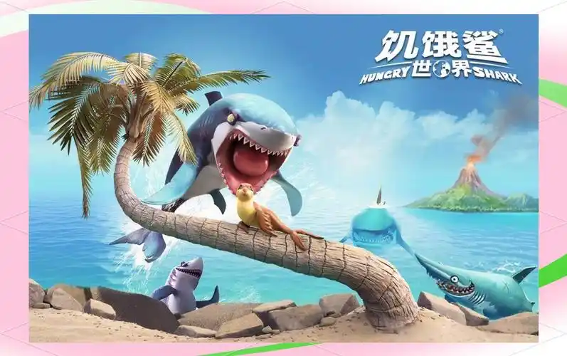 饥饿鲨世界内置菜单版本