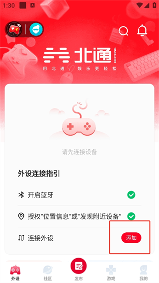 北通游戏厅安卓版