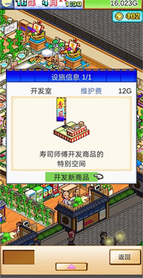 海鲜寿司物语debug