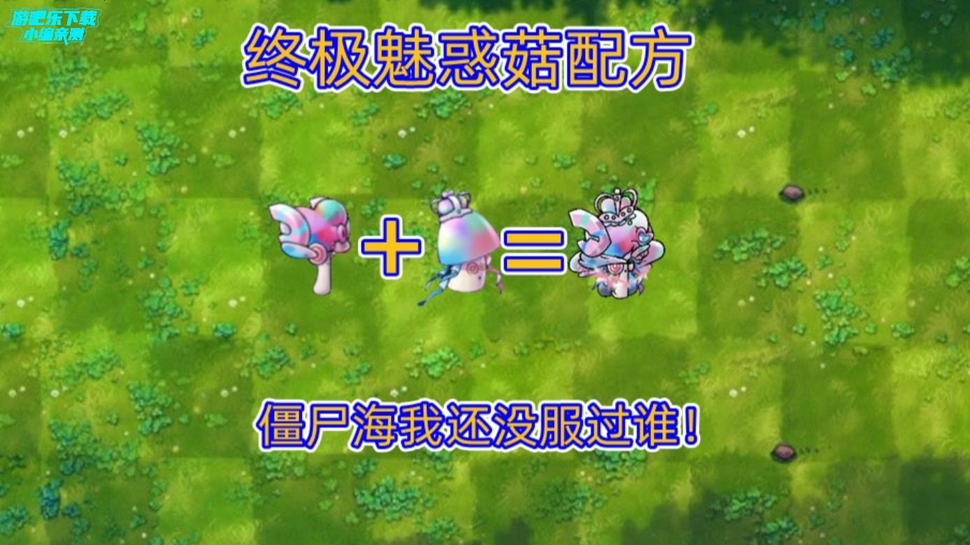 植物大战僵尸融合版二创内置菜单(PlantsVsZombiesRH-Mod)