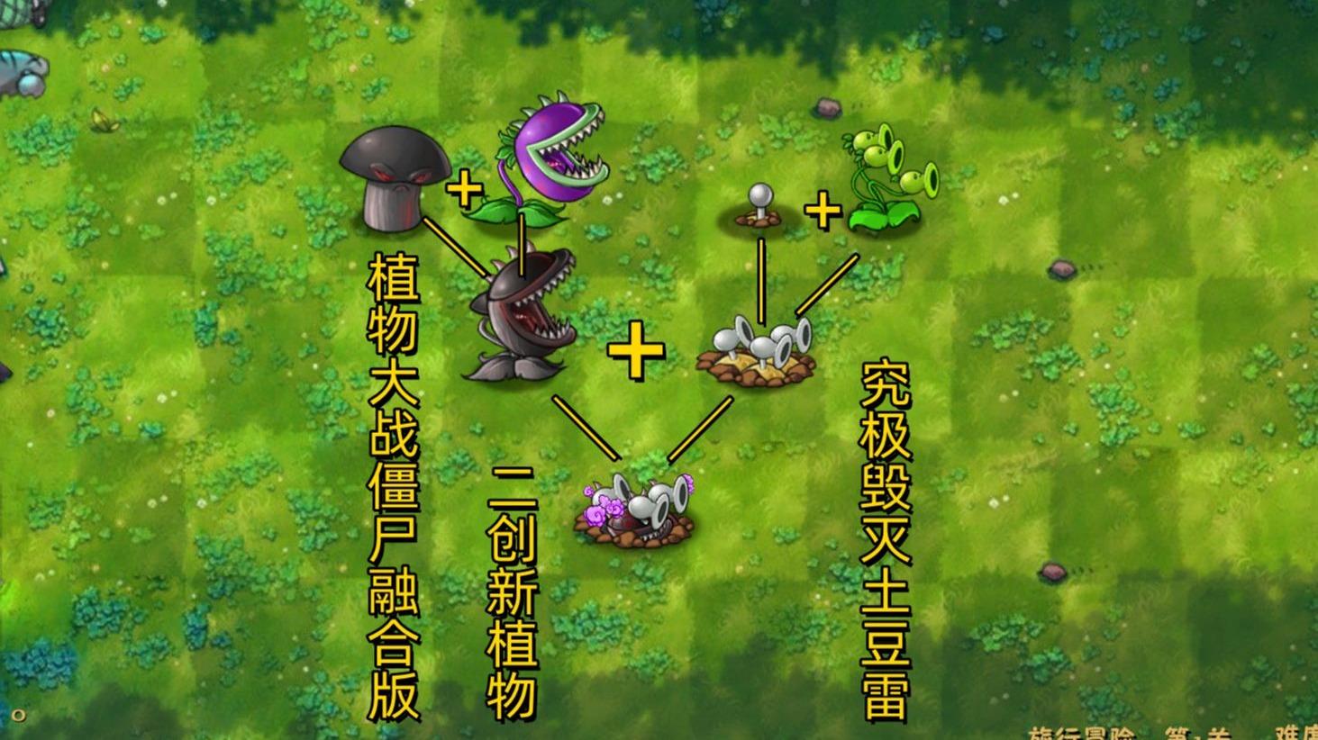 植物大战僵尸融合版二创内置菜单(PlantsVsZombiesRH-Mod)