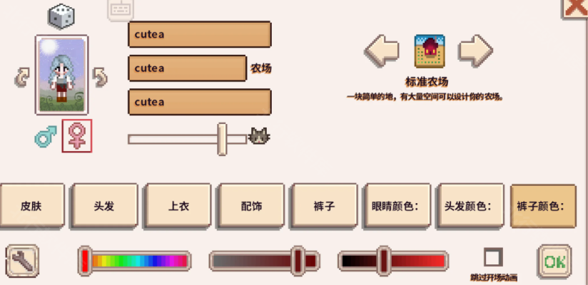 星露谷物语风铃美化版