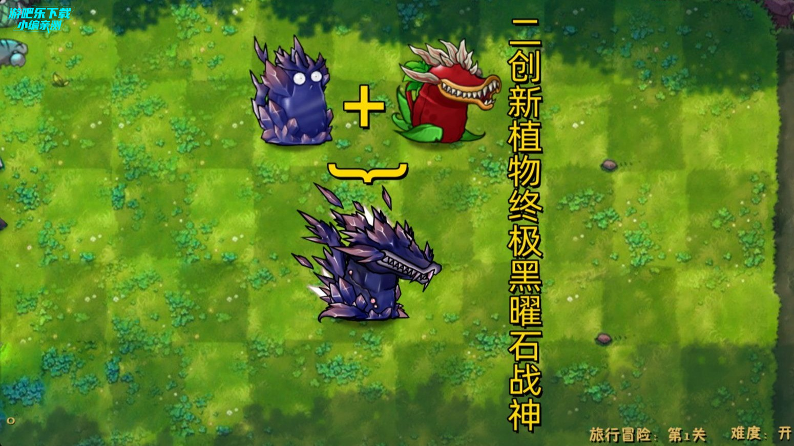 植物大战僵尸融合版二创内置菜单(PlantsVsZombiesRH-Mod)