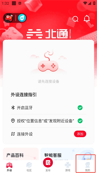 北通游戏厅安卓版