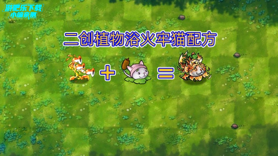 植物大战僵尸融合版二创内置菜单(PlantsVsZombiesRH-Mod)