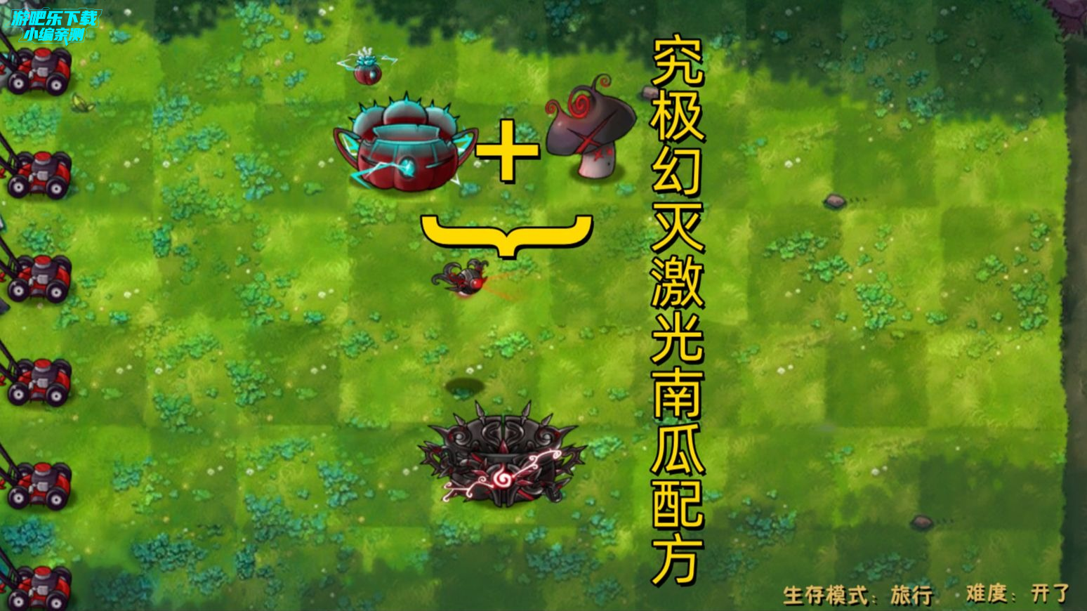 植物大战僵尸融合版二创内置菜单(PlantsVsZombiesRH-Mod)