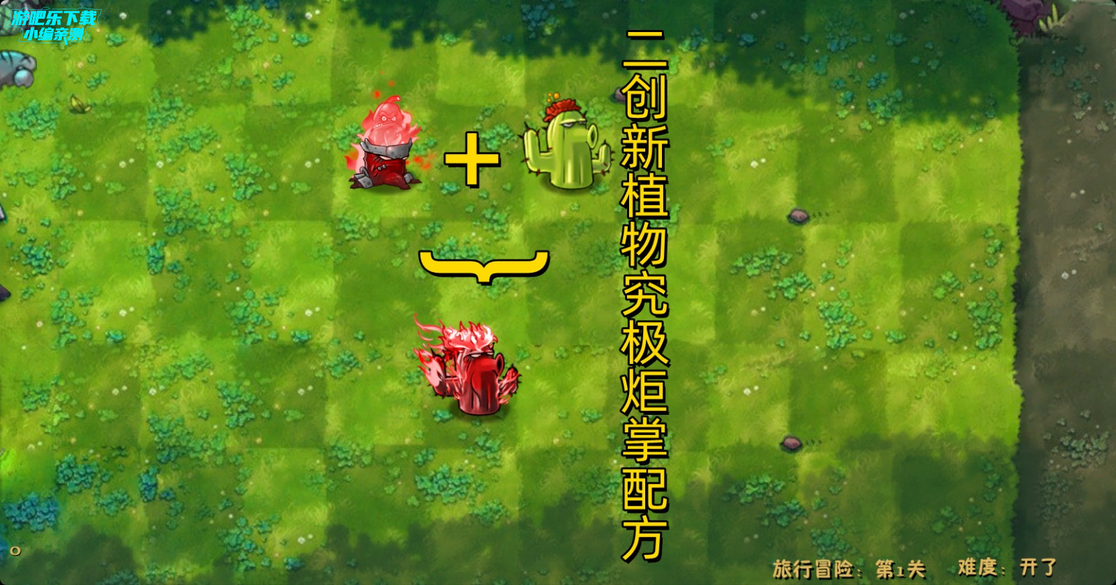植物大战僵尸融合版二创内置菜单(PlantsVsZombiesRH-Mod)