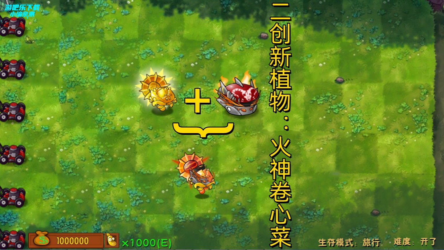 植物大战僵尸融合版二创内置菜单(PlantsVsZombiesRH-Mod)