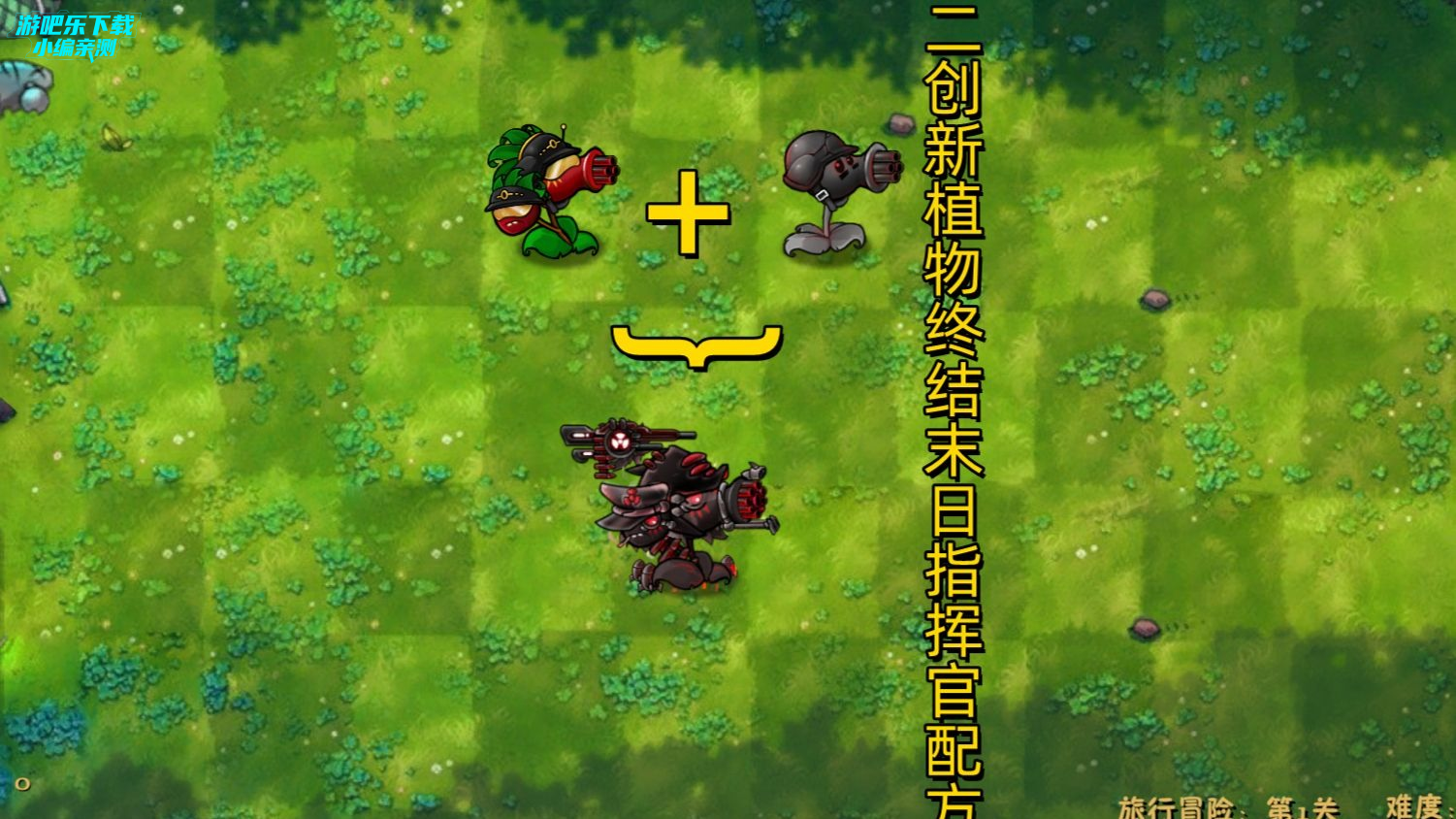 植物大战僵尸融合版二创内置菜单(PlantsVsZombiesRH-Mod)