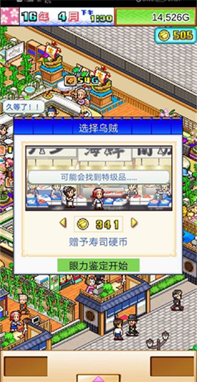 海鲜寿司物语debug